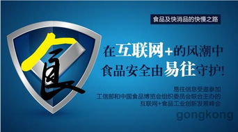 在互聯(lián)網風潮中，食品安全由易往守護